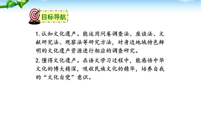 身边的文化遗产PPT课件502