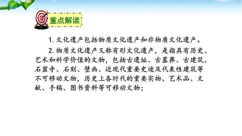 身边的文化遗产PPT课件504