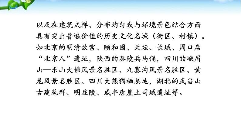 身边的文化遗产PPT课件505