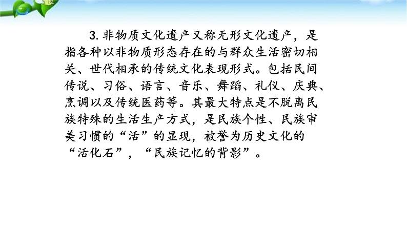 身边的文化遗产PPT课件506