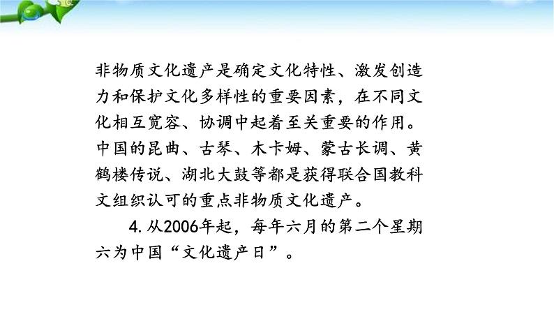 身边的文化遗产PPT课件507