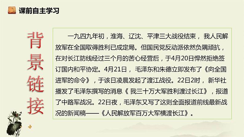 人民解放军百万大军横渡长江PPT课件408
