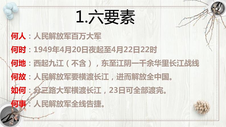 人民解放军百万大军横渡长江PPT课件303