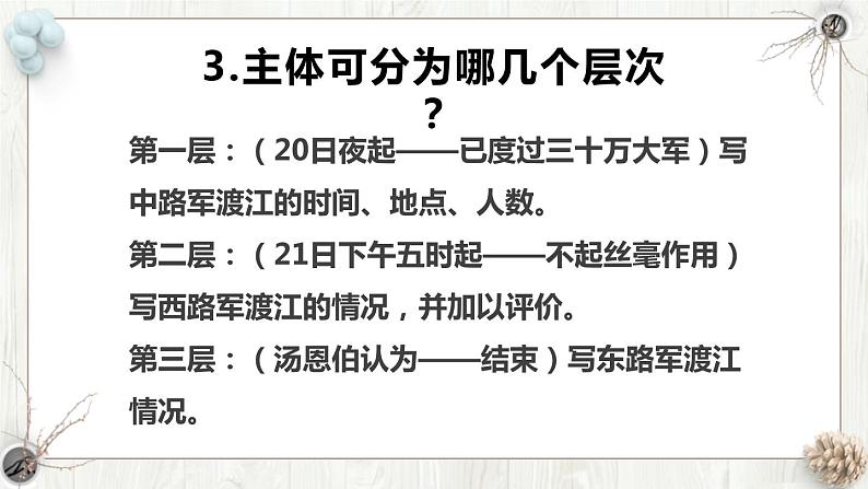 人民解放军百万大军横渡长江PPT课件305