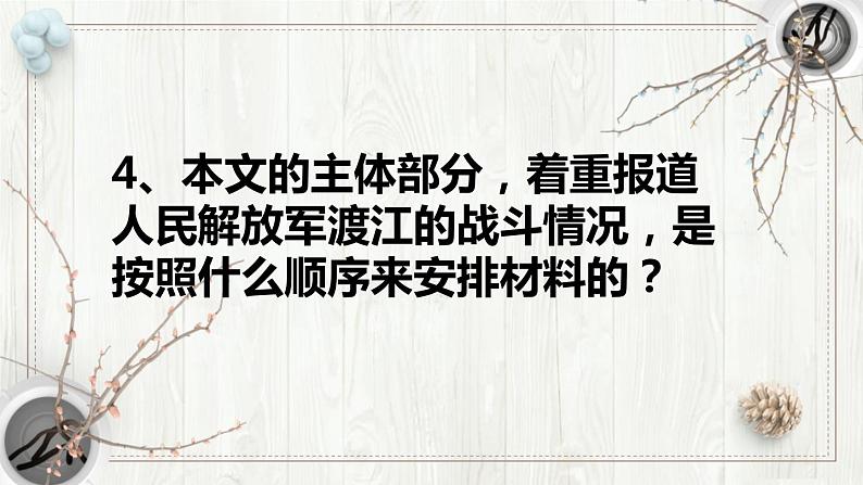 人民解放军百万大军横渡长江PPT课件306