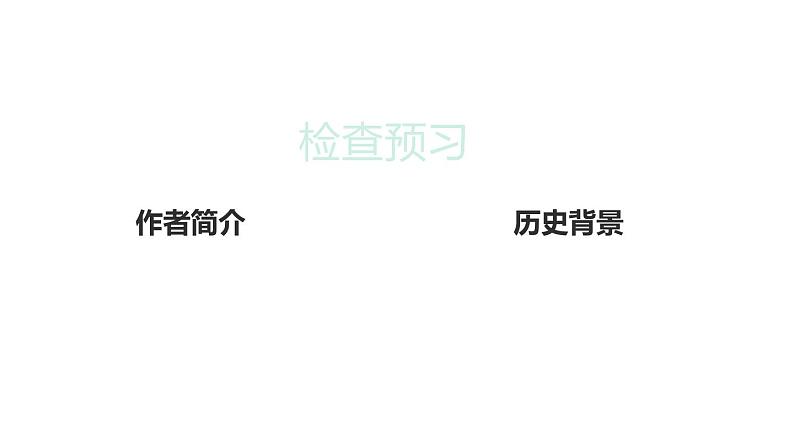 我三十万大军胜利南渡长江PPT课件308