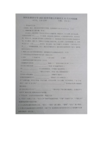 贵州省黔东南州剑河县第四中学2023年秋季学期12月份月考七年级语文上册试卷无答案【图片版】