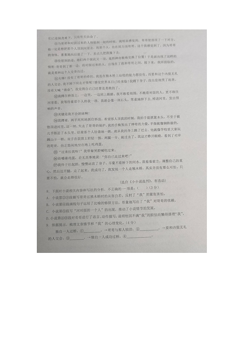 贵州省黔东南州剑河县第四中学2023年秋季学期12月份月考七年级语文上册试卷无答案【图片版】03