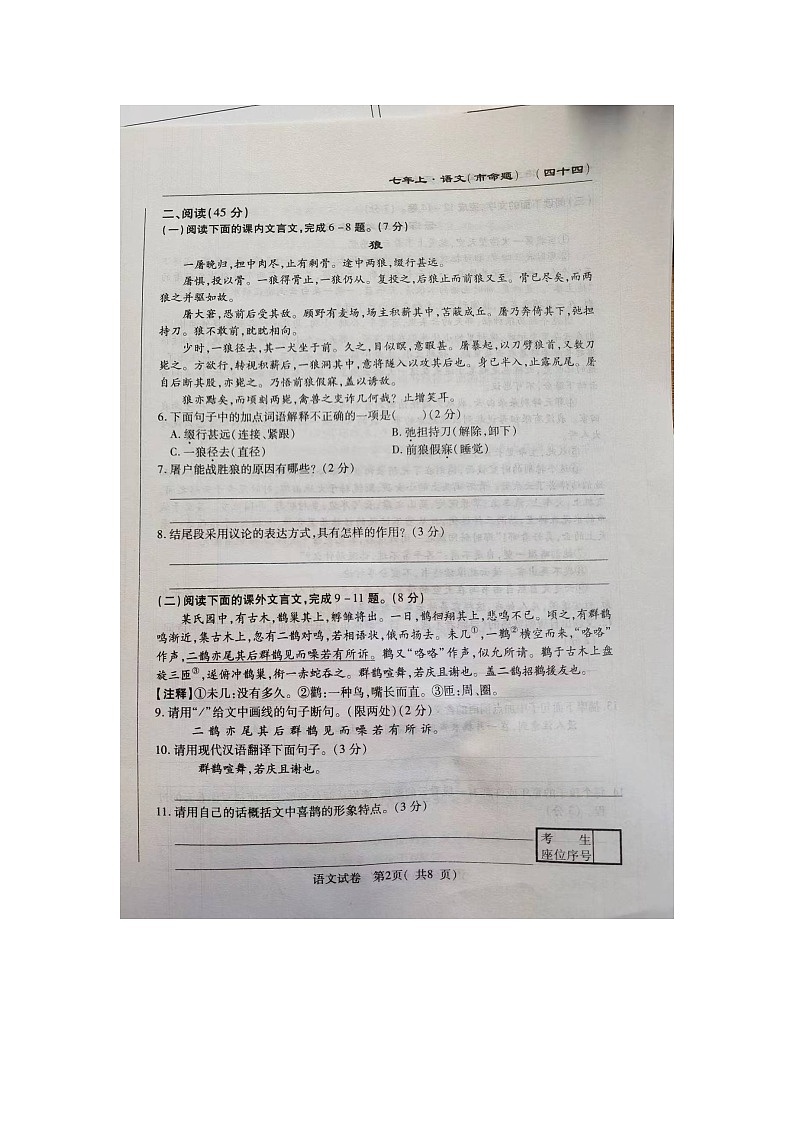 吉林省长春市榆树市第二实验中学2023-2024学年七年级上学期12月期末考试语文试题02