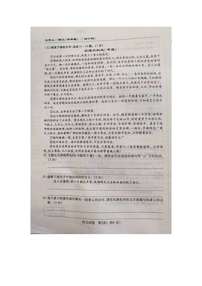吉林省长春市榆树市第二实验中学2023-2024学年七年级上学期12月期末考试语文试题03