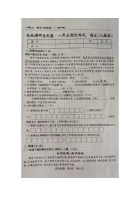 吉林省长春市榆树市第二实验中学2023-2024学年八年级上学期12月期末考试语文试题
