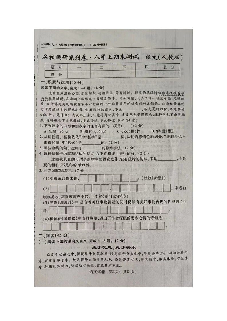 吉林省长春市榆树市第二实验中学2023-2024学年八年级上学期12月期末考试语文试题第1页