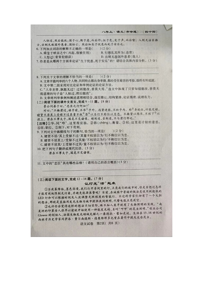 吉林省长春市榆树市第二实验中学2023-2024学年八年级上学期12月期末考试语文试题第2页