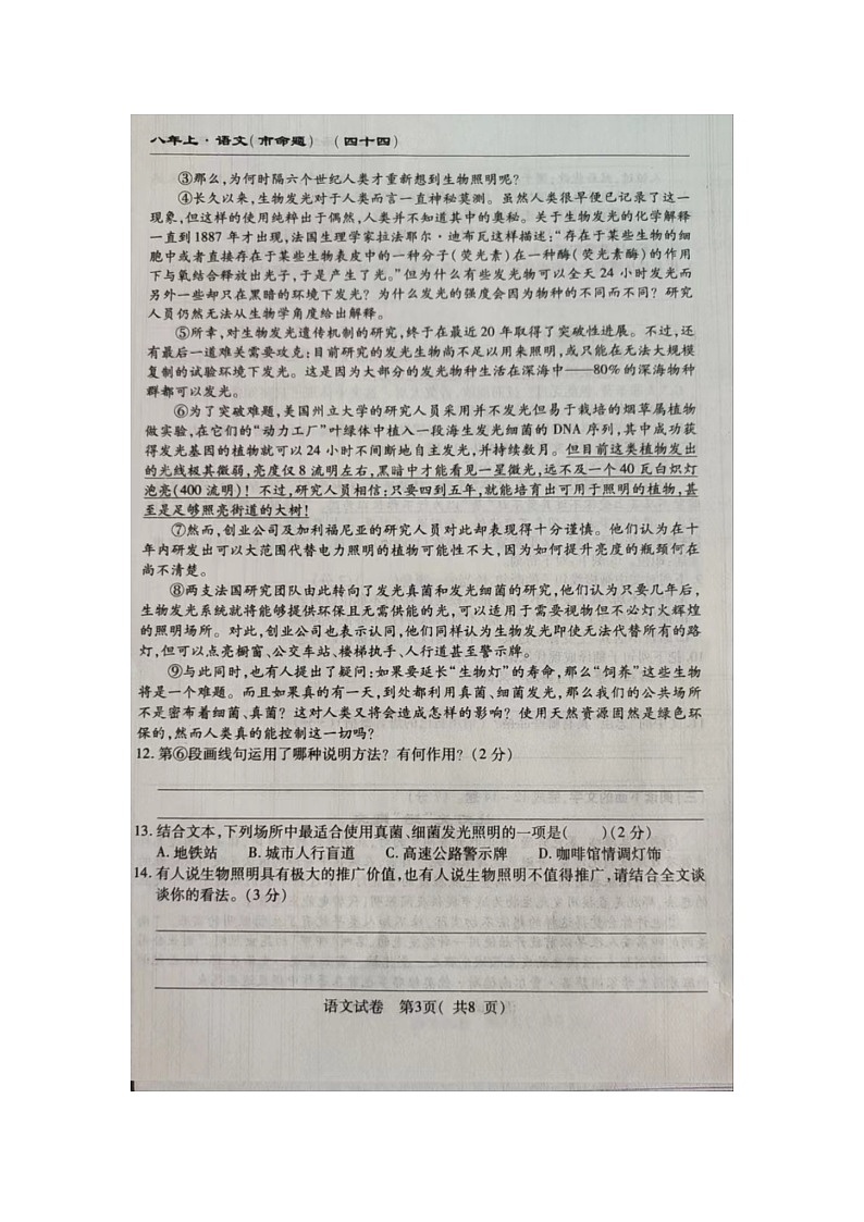 吉林省长春市榆树市第二实验中学2023-2024学年八年级上学期12月期末考试语文试题第3页