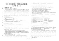 甘肃省武威第二十三中学2023-2024学年九年级上学期第二次月考语文试题