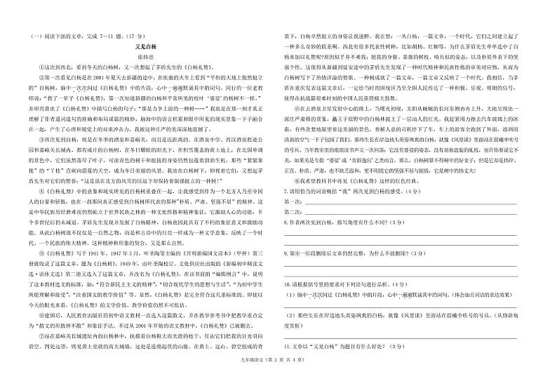 甘肃省武威第二十三中学2023-2024学年九年级上学期第二次月考语文试题第2页