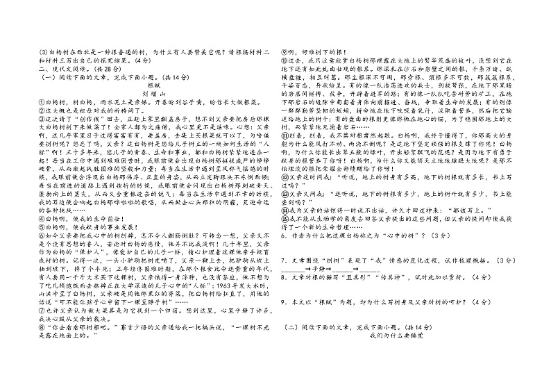 河南省南阳市桐柏县方树泉中学2023-2024学年八年级上学期12月月考语文试题第2页