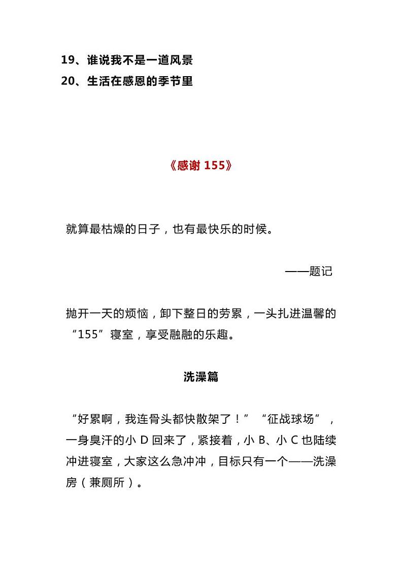 部编版中考九年级下册语文素材作文指导+20篇历届中考满分作文赏析大汇总教案第2页