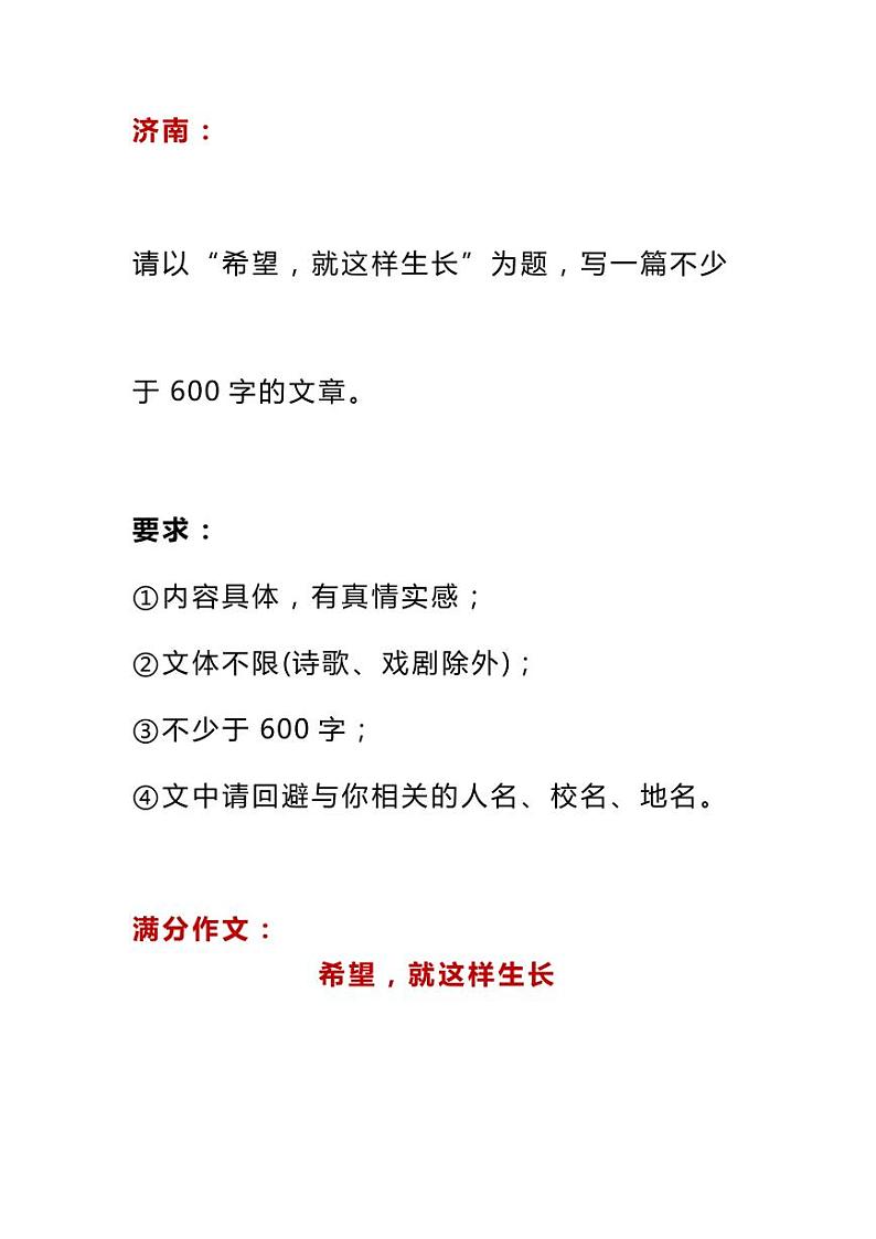 部编版中考九年级下册语文素材作文指导教案+中考满分作文精选第1页