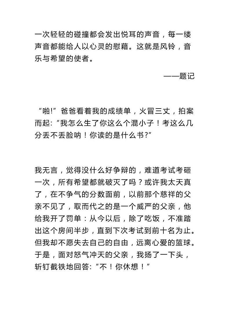 部编版中考九年级下册语文素材作文指导教案+中考满分作文精选第2页
