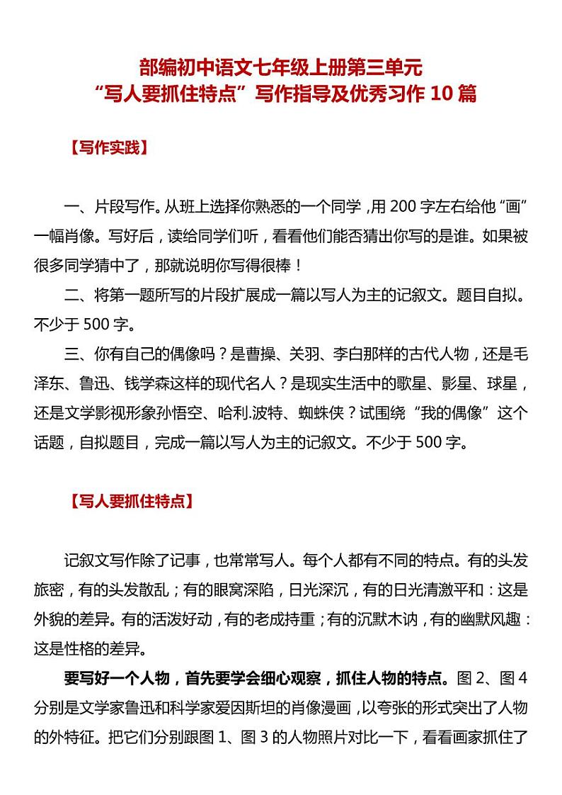部编版中考九年级下册语文素材作文指导教案+记叙文范文：写人 10篇第1页
