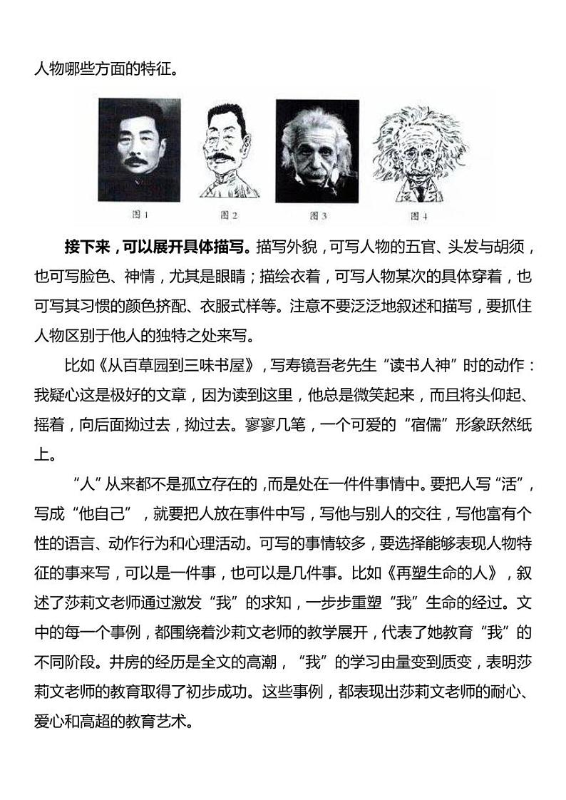 部编版中考九年级下册语文素材作文指导教案+记叙文范文：写人 10篇第2页