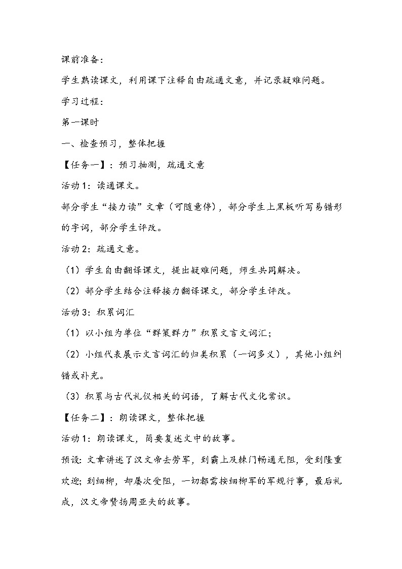 部编版语文八年级上册《周亚夫军细柳》教学设计03