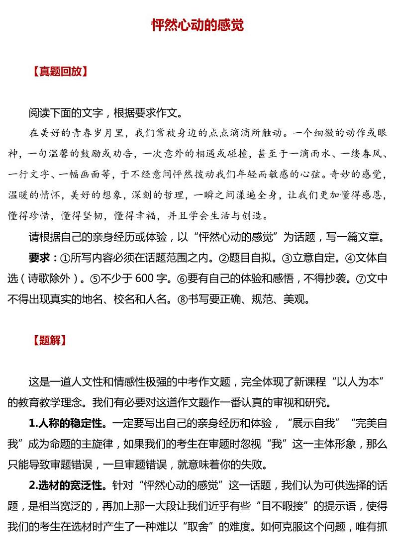 部编版中考九年级下册语文素材作文指导教案+中考满分作文：怦然心动的感觉（7篇）第1页