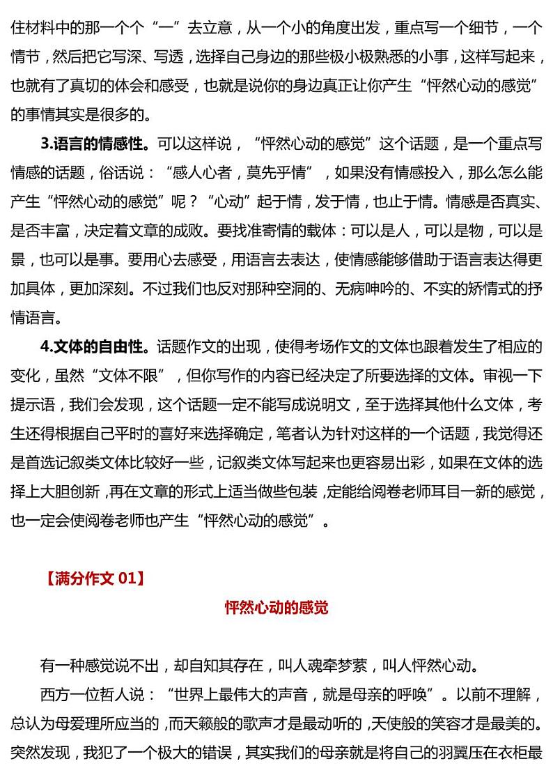 部编版中考九年级下册语文素材作文指导教案+中考满分作文：怦然心动的感觉（7篇）第2页