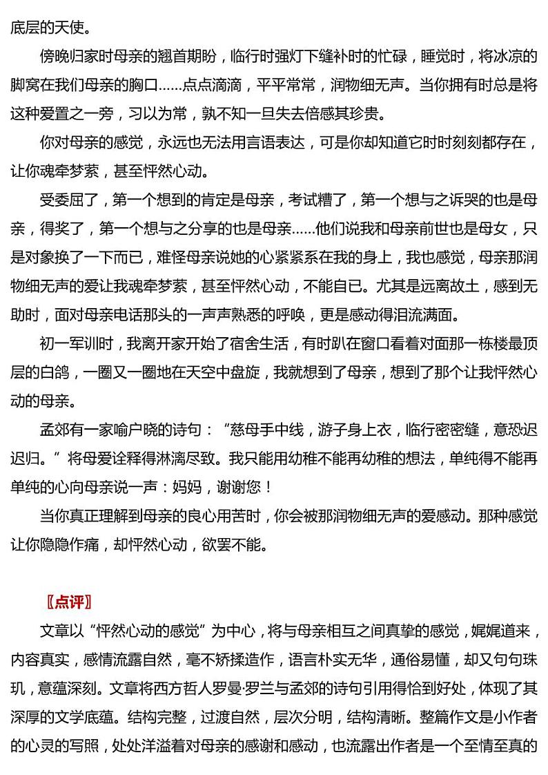 部编版中考九年级下册语文素材作文指导教案+中考满分作文：怦然心动的感觉（7篇）第3页