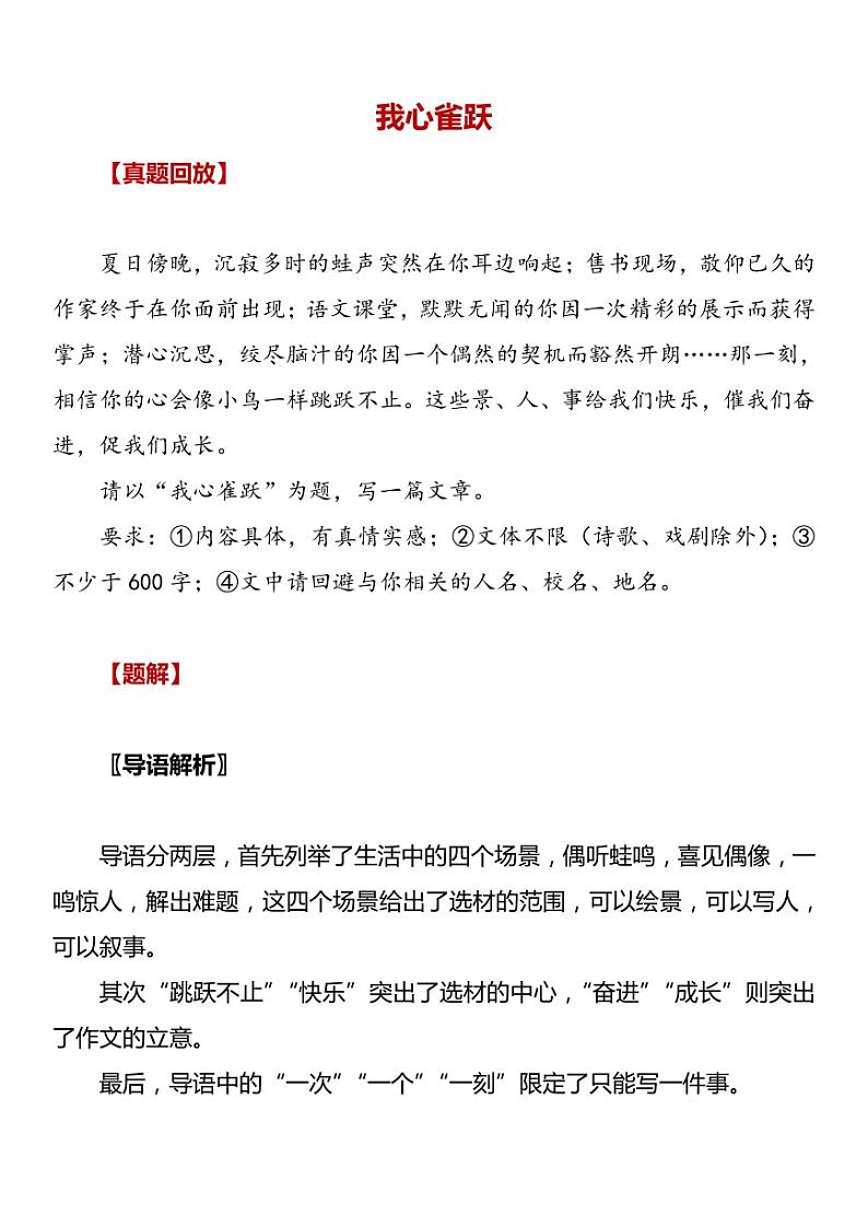 部编版中考九年级下册语文素材作文指导教案+中考满分作文：我心雀跃（5篇）第1页