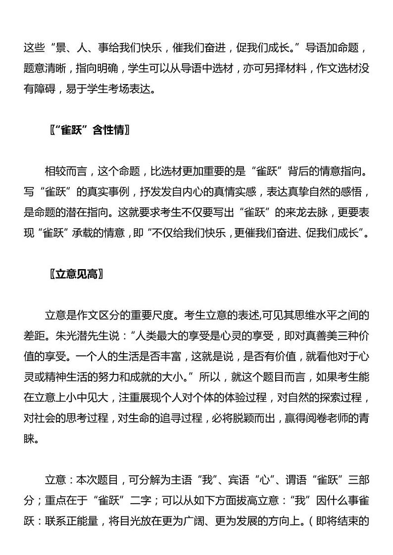 部编版中考九年级下册语文素材作文指导教案+中考满分作文：我心雀跃（5篇）第3页