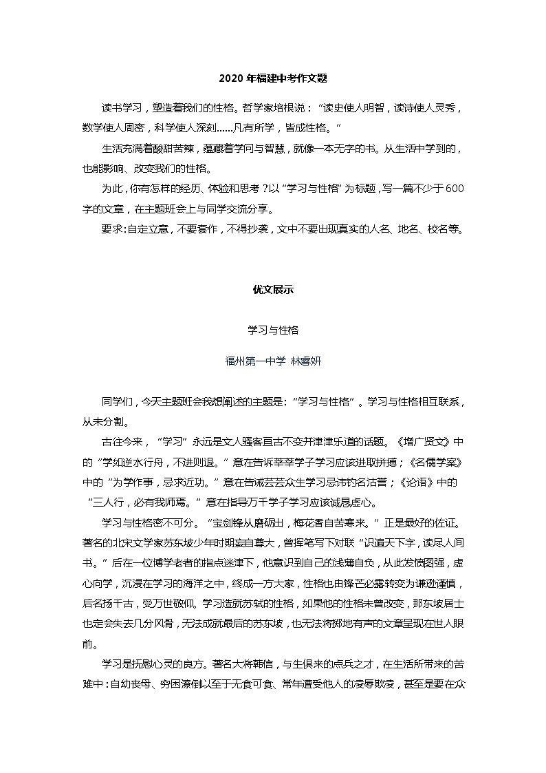 部编版中考九年级下册语文素材作文指导教案+语文中考：福建优秀作文17篇（学习与性格）01