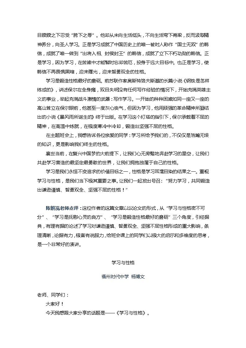 部编版中考九年级下册语文素材作文指导教案+语文中考：福建优秀作文17篇（学习与性格）02