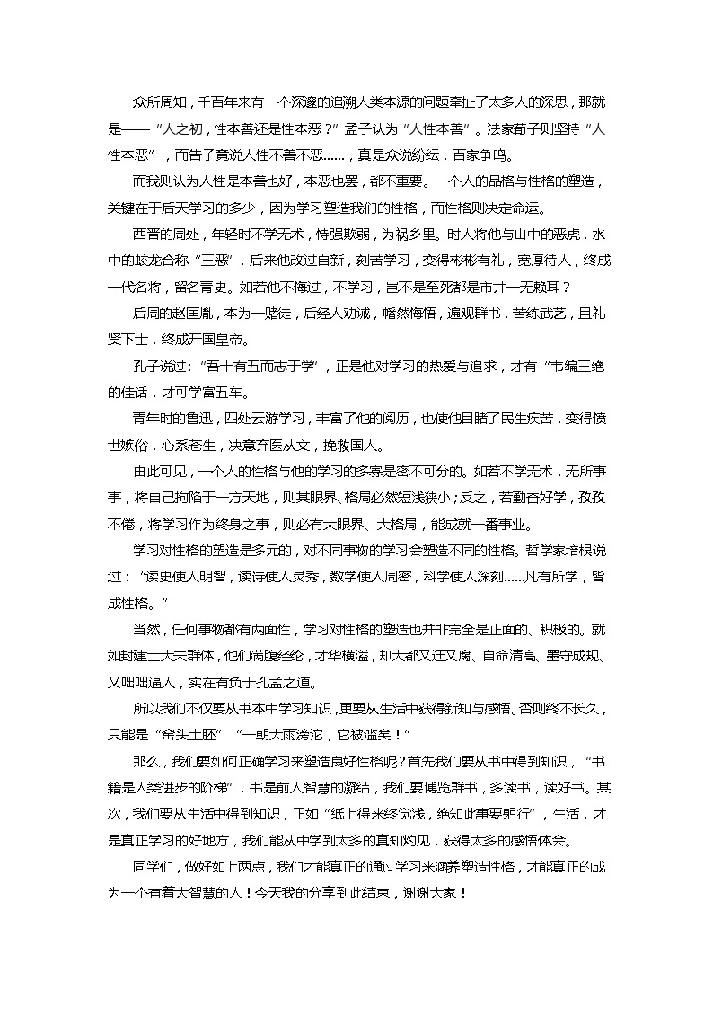 部编版中考九年级下册语文素材作文指导教案+语文中考：福建优秀作文17篇（学习与性格）03