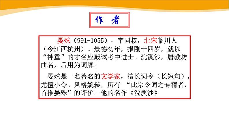 浣溪沙PPT课件704