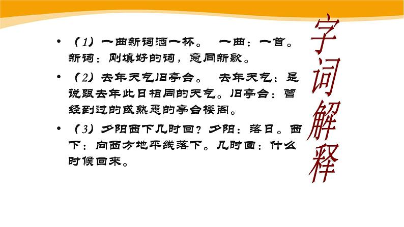 浣溪沙PPT课件706