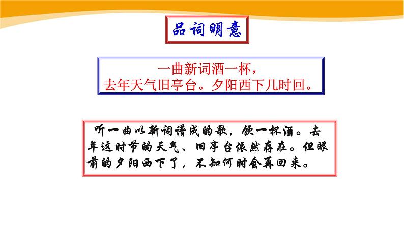 浣溪沙PPT课件708