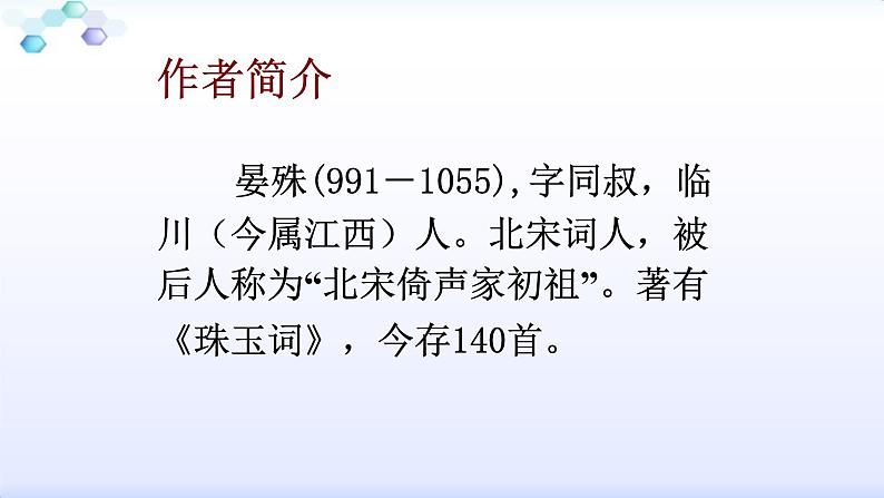 浣溪沙PPT课件602