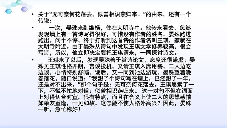 浣溪沙PPT课件605