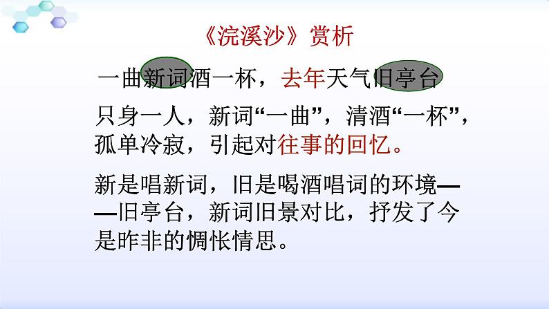 浣溪沙PPT课件607