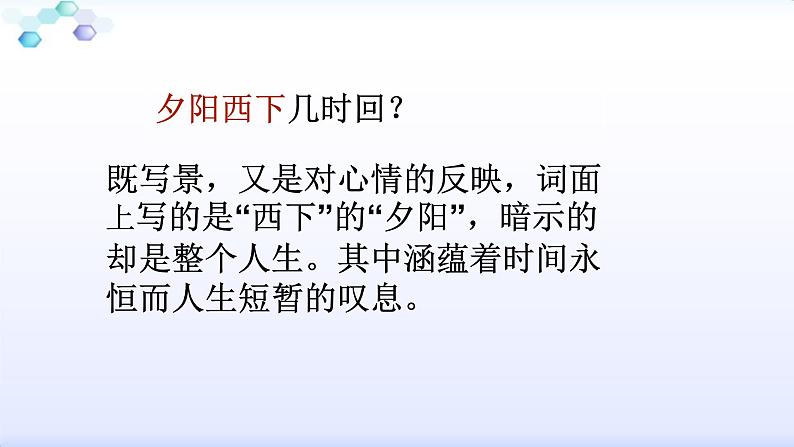 浣溪沙PPT课件608