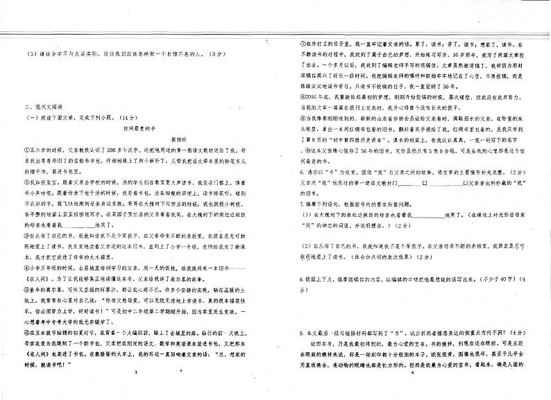 河南省南阳市淅川县一高附中集团联考2023-2024学年八年级上学期12月月考语文试题02