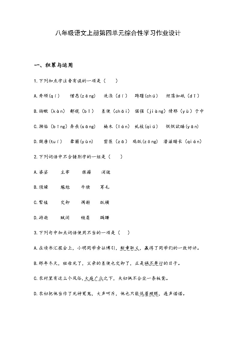 统编版语文八年级上册 第四单元综合性学习《我们的互联网时代》作业设计01