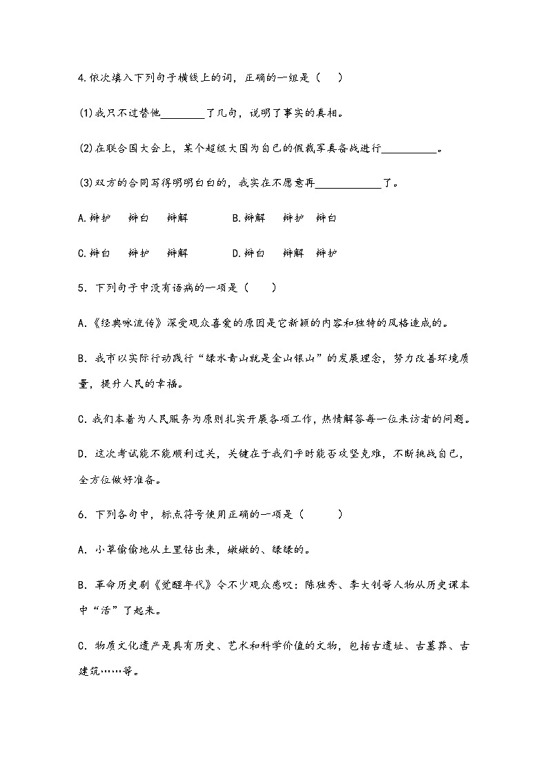 统编版语文八年级上册 第四单元综合性学习《我们的互联网时代》作业设计02