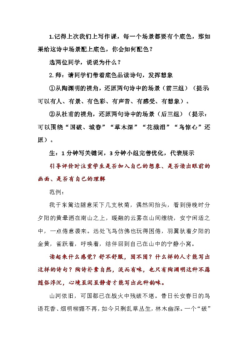 统编版语文八年级上册 第26课 诗词五首《饮酒(其五)》《春望》教学设计03