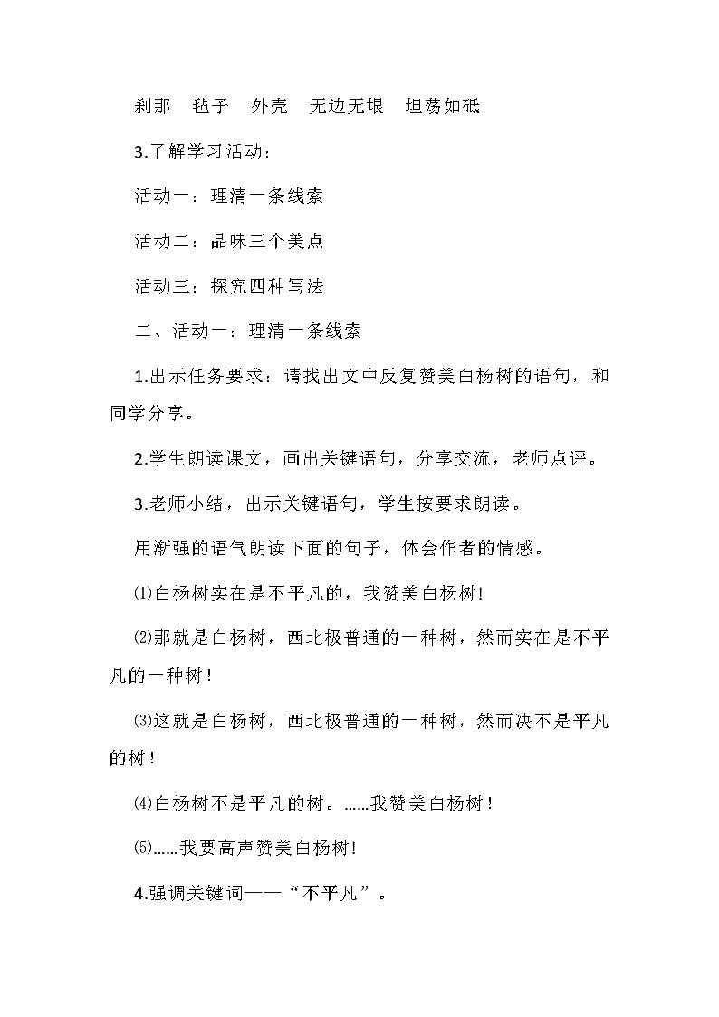 统编版语文八年级上册 第15课 白杨礼赞 教学设计02
