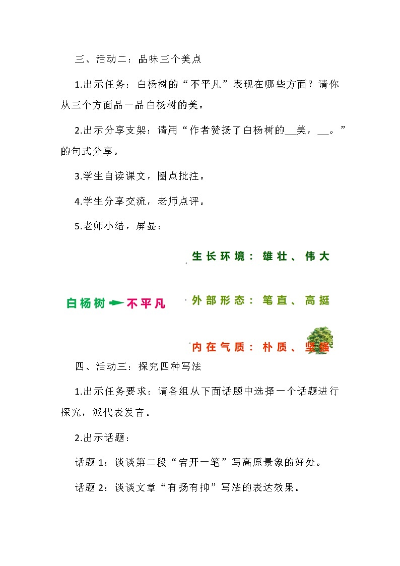 统编版语文八年级上册 第15课 白杨礼赞 教学设计03