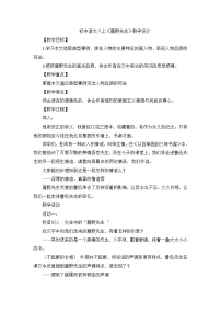 人教部编版八年级上册藤野先生教学设计