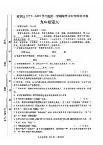 甘肃省天水市麦积区2022-2023学年九年级上学期期末考试语文试题